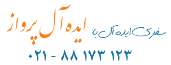 ایده آل پرواز آران